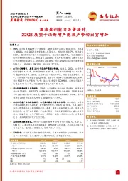 湿法盈利能力显著提升，22Q3展望干法新增产能投产带动出货增加