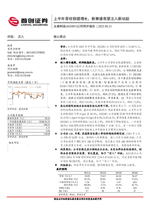 公司简评报告：上半年营收稳健增长，新赛道有望注入新动能