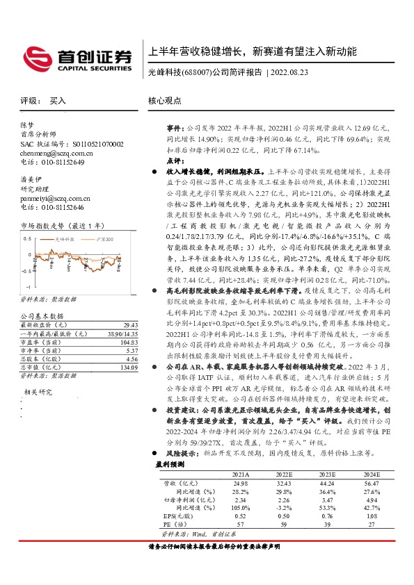 公司简评报告：上半年营收稳健增长，新赛道有望注入新动能