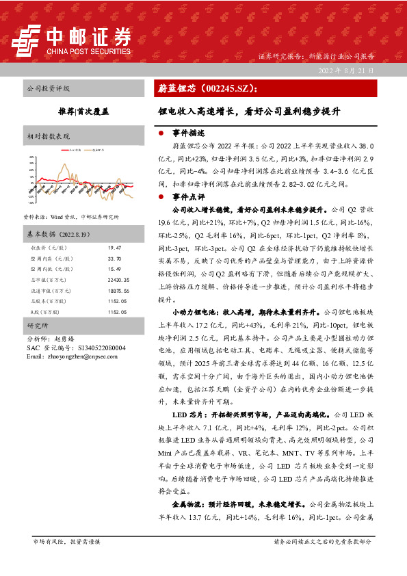 锂电收入高速增长，看好公司盈利稳步提升