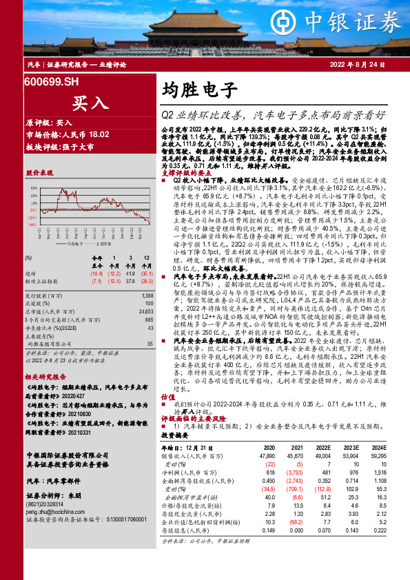 Q2业绩环比改善，汽车电子多点布局前景看好