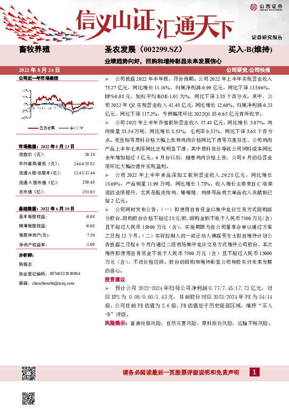 业绩趋势向好，回购和增持彰显未来发展信心