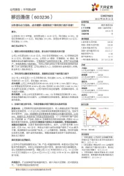 业务增长动力强劲,成本缓解+规模效应下盈利能力提升显著!