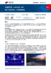 哈弗H6混动版发布,开启新能源转型