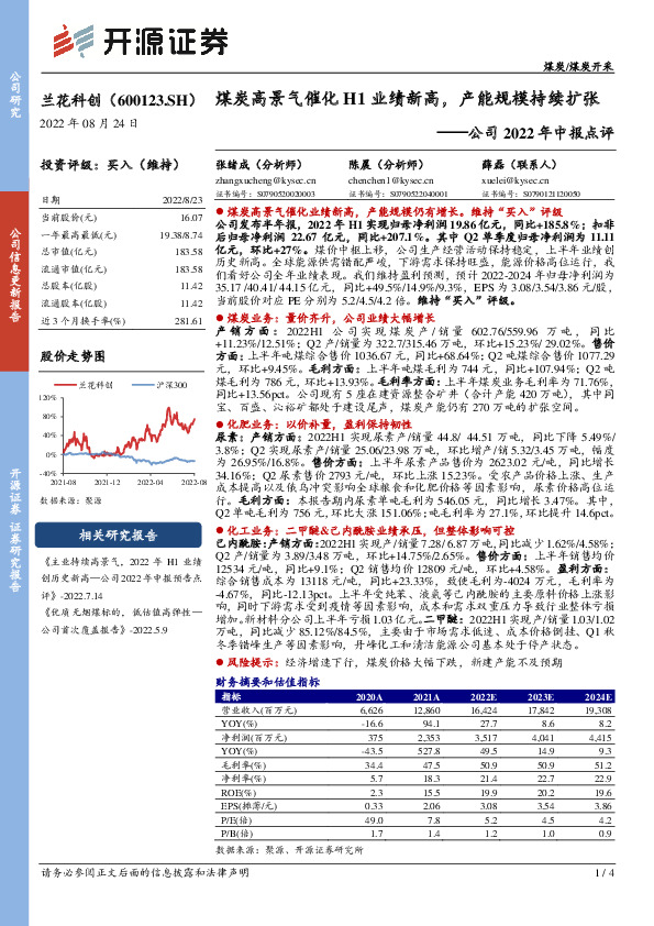 公司2022年中报点评：煤炭高景气催化H1业绩新高，产能规模持续扩张