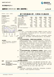 旗下医院稳健运营,定增助力长期发展