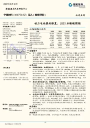 动力电池盈利修复，1H22业绩超预期