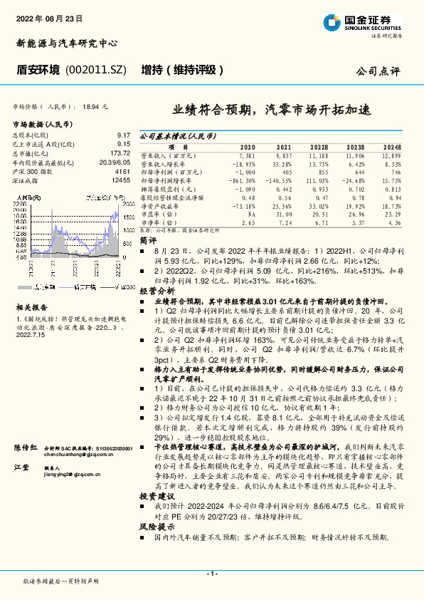 业绩符合预期，汽零市场开拓加速