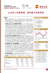 2022年中报点评：主业收入延续高增，盈利能力改善明显