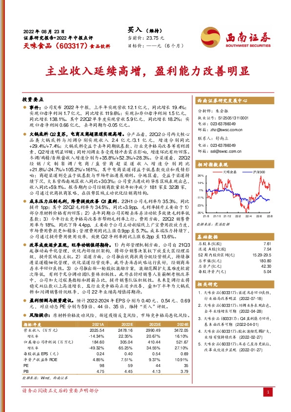 2022年中报点评：主业收入延续高增，盈利能力改善明显
