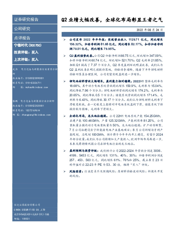 Q2业绩大幅改善，全球化布局彰显王者之气