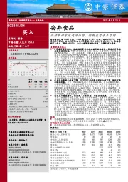 疫情带动家庭速冻高增，预制菜肴未来可期