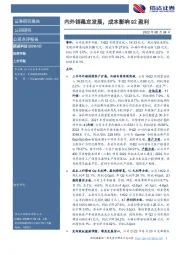 内外销稳定发展,成本影响Q2盈利
