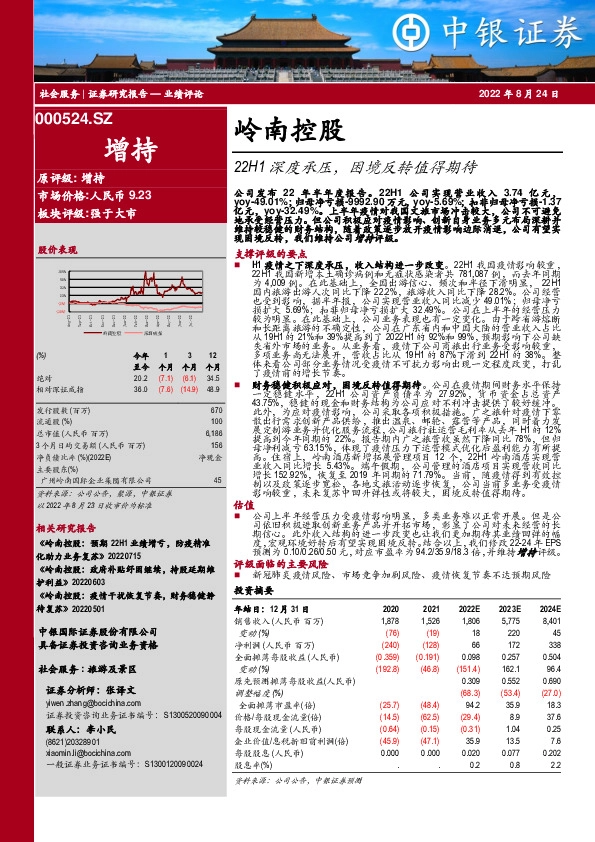 22H1深度承压，困境反转值得期待