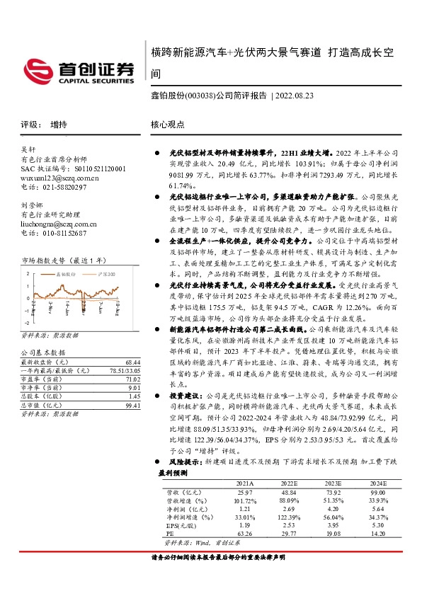 公司简评报告：横跨新能源汽车+光伏两大景气赛道 打造高成长空间