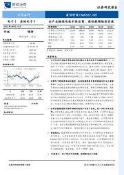 全产业链热电技术供应商，高性能领域迎突破