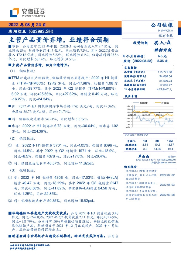 主营产品量价齐增，业绩符合预期