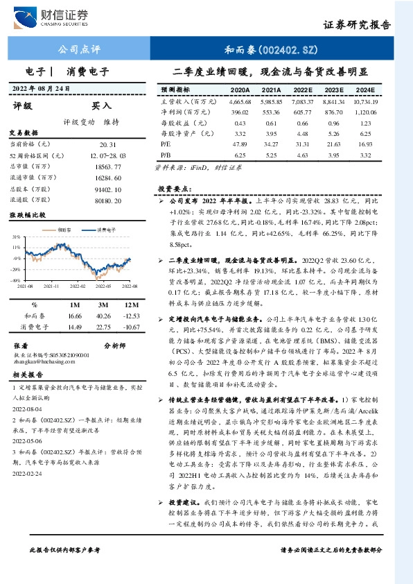 二季度业绩回暖，现金流与备货改善明显