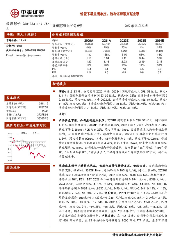 价差下滑业绩承压，浙石化持续贡献业绩
