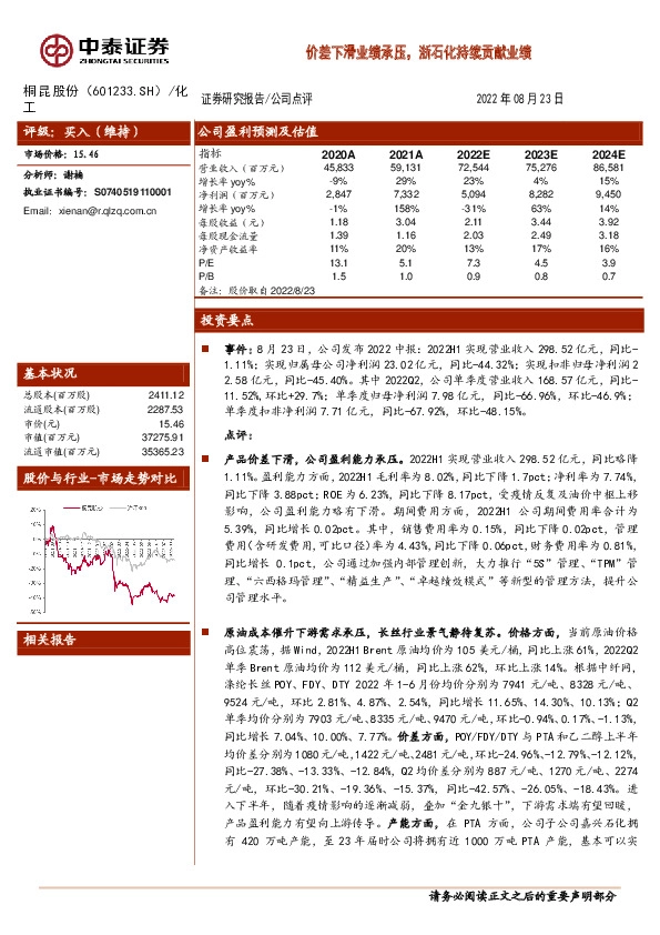 价差下滑业绩承压，浙石化持续贡献业绩