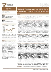 22中报切片代工利润持续释放,实控人10亿元定增凸显信心