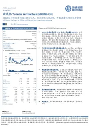 2022H1扣非后净利润33.58亿元，同比增长122.24%，新能源建设项目稳步推进