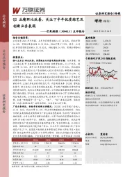 点评报告：Q2业绩环比改善，关注下半年优质综艺及创新业务表现
