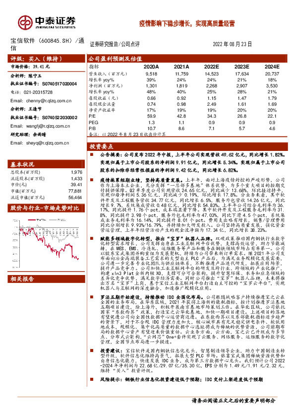 疫情影响下稳步增长，实现高质量经营