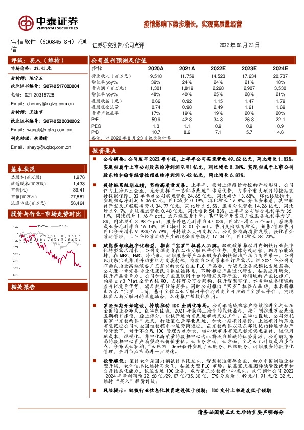 疫情影响下稳步增长，实现高质量经营