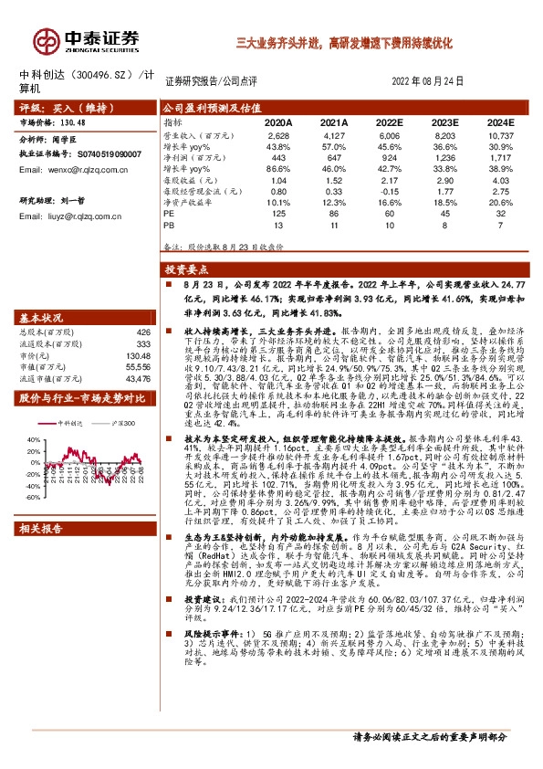 三大业务齐头并进，高研发增速下费用持续优化