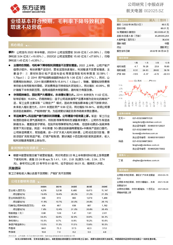 业绩基本符合预期，毛利率下降导致利润增速不及营收
