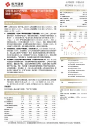 业绩基本符合预期，毛利率下降导致利润增速不及营收