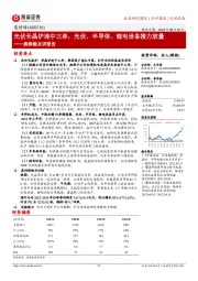 奥特维点评报告:光伏长晶炉连中三单,光伏、半导体、锂电设备接力放量