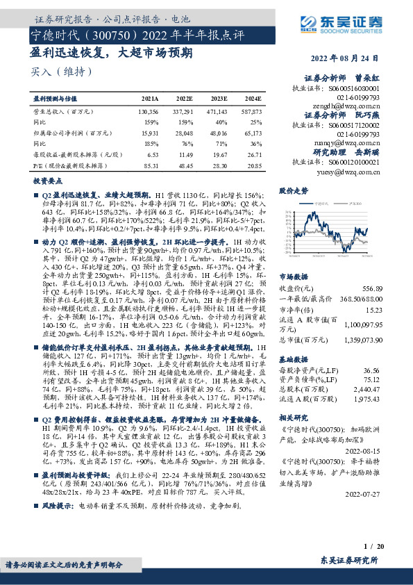 2022年半年报点评：盈利迅速恢复，大超市场预期