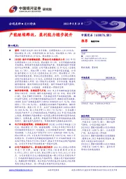 产能继续释放,盈利能力稳步提升