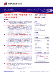 疫情拖累H1业绩,“装备+服务”协同支撑公司持续发展