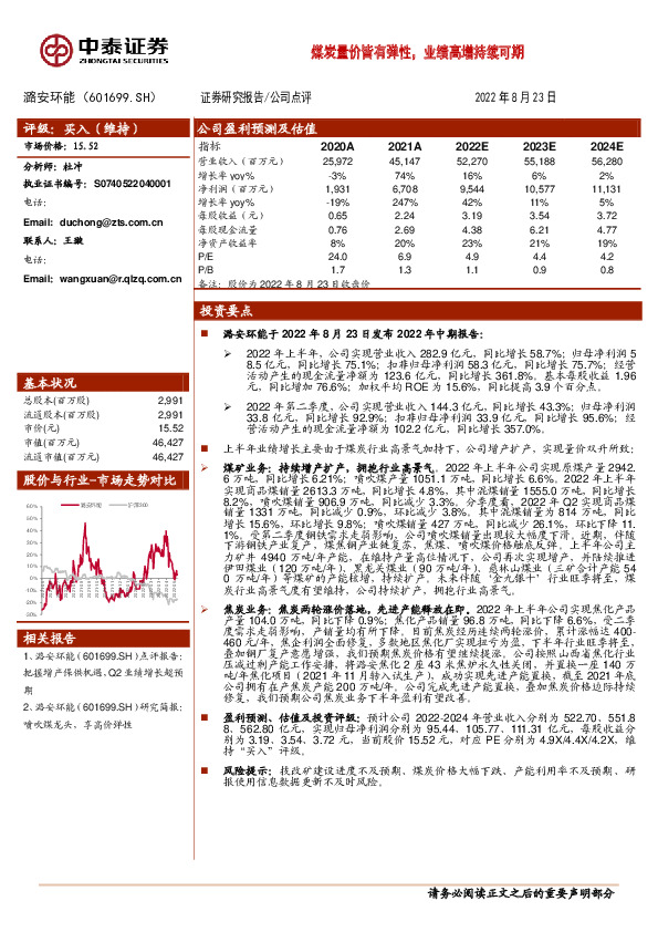 煤炭量价皆有弹性，业绩高增持续可期