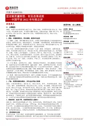 中国平安2022半年报点评：坚定高质量转型，初见改革成效