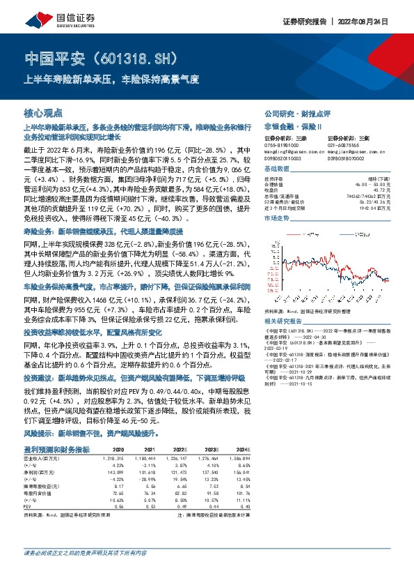 上半年寿险新单承压，车险保持高景气度