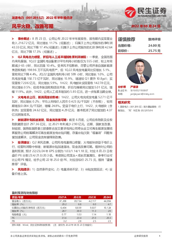 2022年半年报点评：风平火稳，改善可期