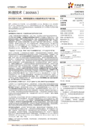 净利润扭亏为盈,网络能源解决方案服务商进军户储市场