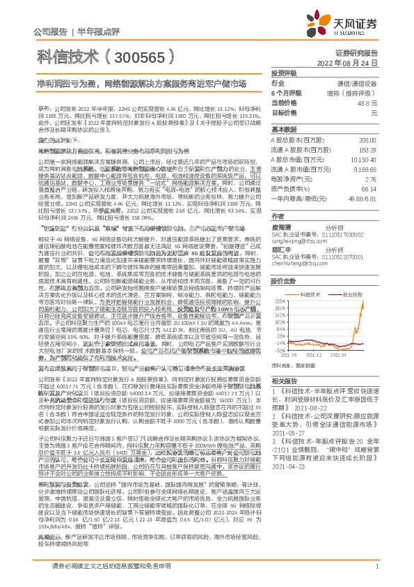 净利润扭亏为盈，网络能源解决方案服务商进军户储市场