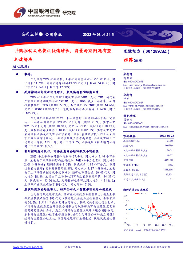 并购推动风电装机快速增长，存量补贴问题有望加速解决
