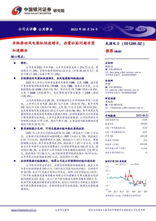 并购推动风电装机快速增长，存量补贴问题有望加速解决