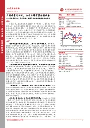 圣农发展2022年半年报、增持计划以及回购股份公告点评:白羽鸡景气回升,公司业绩有望持续改善