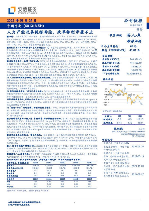 人力产能改善提振寿险，改革转型步履不止