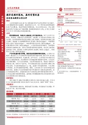 洽洽食品提价公告点评：提价或顺利落地，盈利有望改善