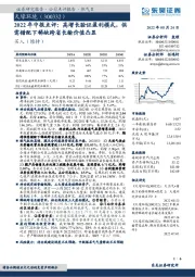 2022年中报点评:高增长验证盈利模式,供需错配下稀缺跨省长输价值凸显