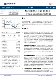 2022中报点评报告:养殖行情有望改善,C端销售持续向好