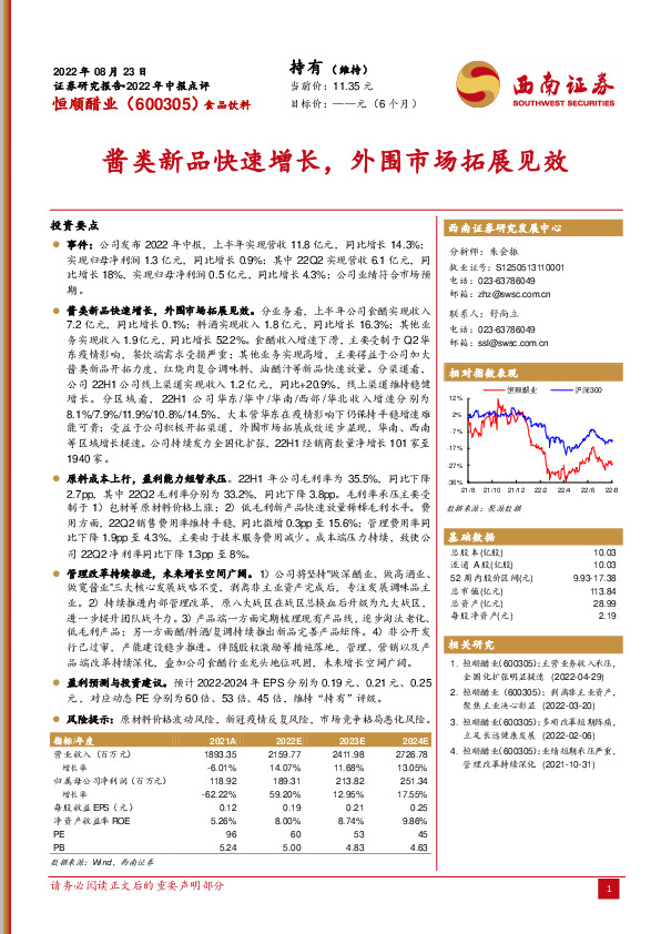 酱类新品快速增长，外围市场拓展见效